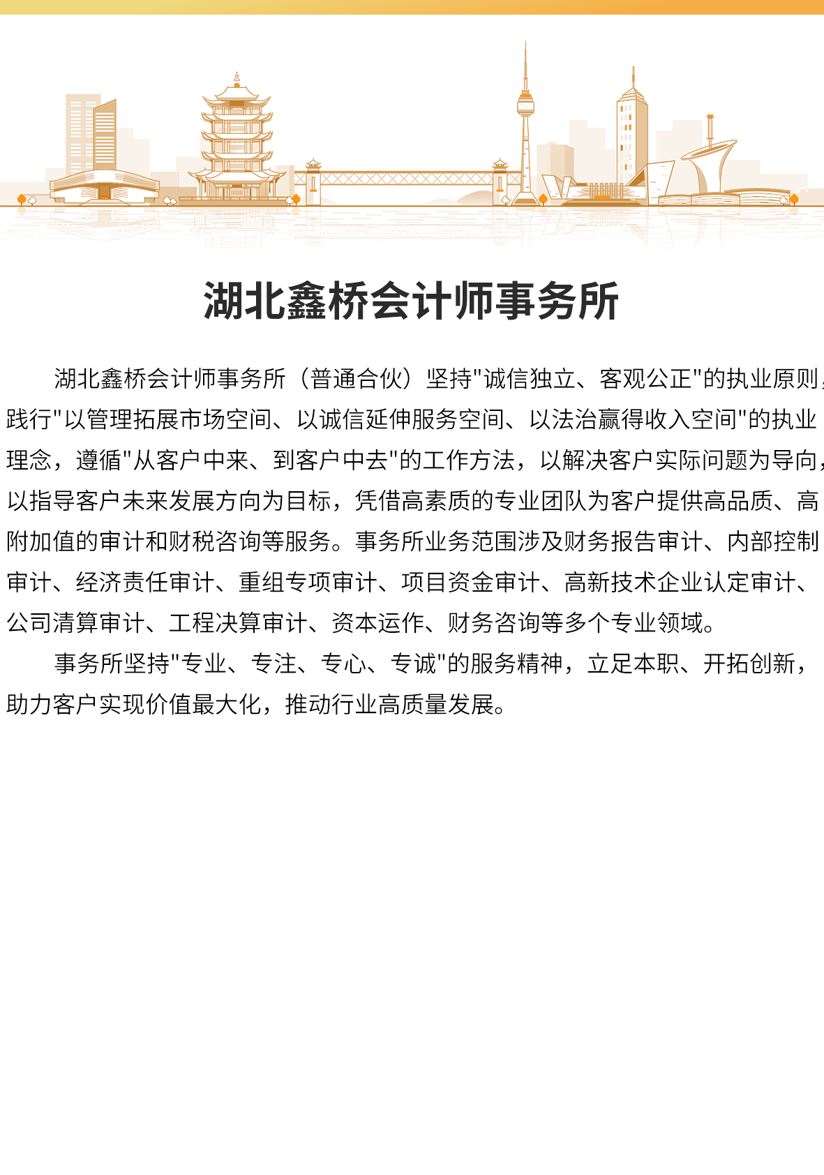 湖北918博天堂会计师事务所（普通合伙）(图1)